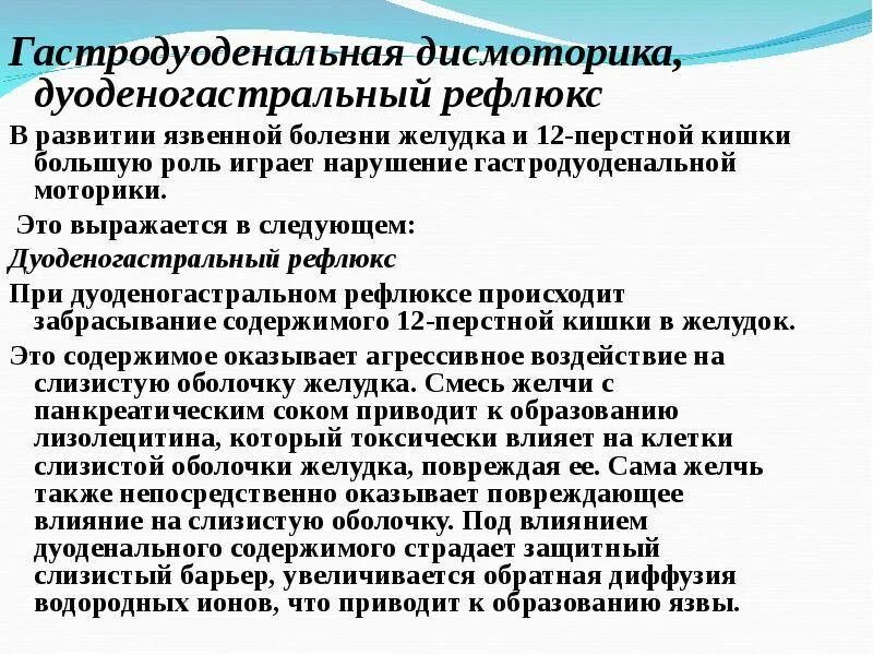 Билиарный рефлюкс гастрит что это такое. Дуодевогастрельный рефлекс. дгр дуоденально-гастральный рефлюкс. при дуоденогастральном рефлюксе. лекарства при дуодено-гастральном рефлюксе.