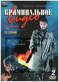 Криминальное видео