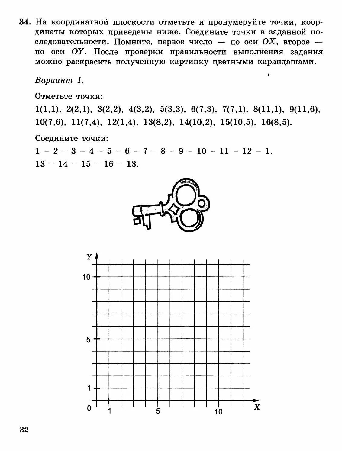 Читать информатику 5 класс босова. Информатика отметьте точки. задания 5 класс по информатике босова координатная. рабочая тетрадь по информатике 5 класс босова 1 часть. соедините точки информатика 5 класс.