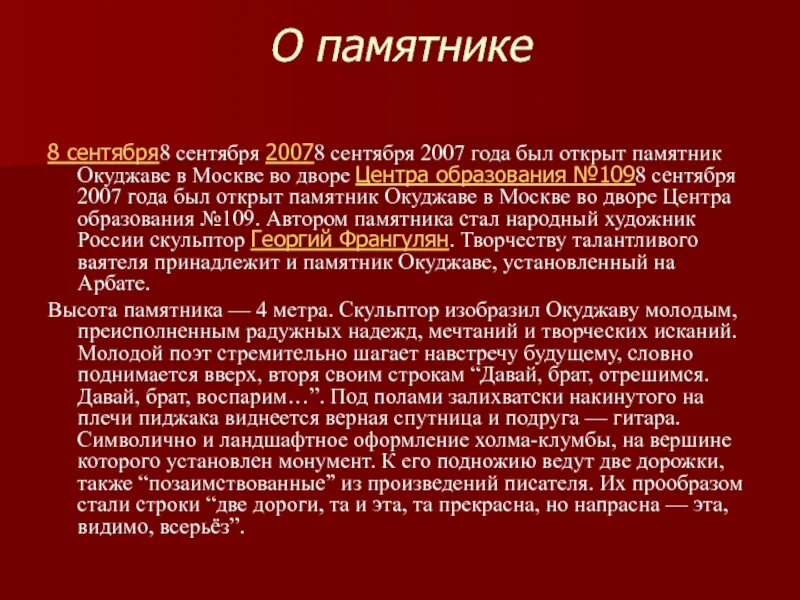 8 сентября какие выборы. 8 Сентября 2007 года. 8 Сентября 2007 памятник Окуджаве. Москва сентября 2007 год. Сентябрь 2007 года.