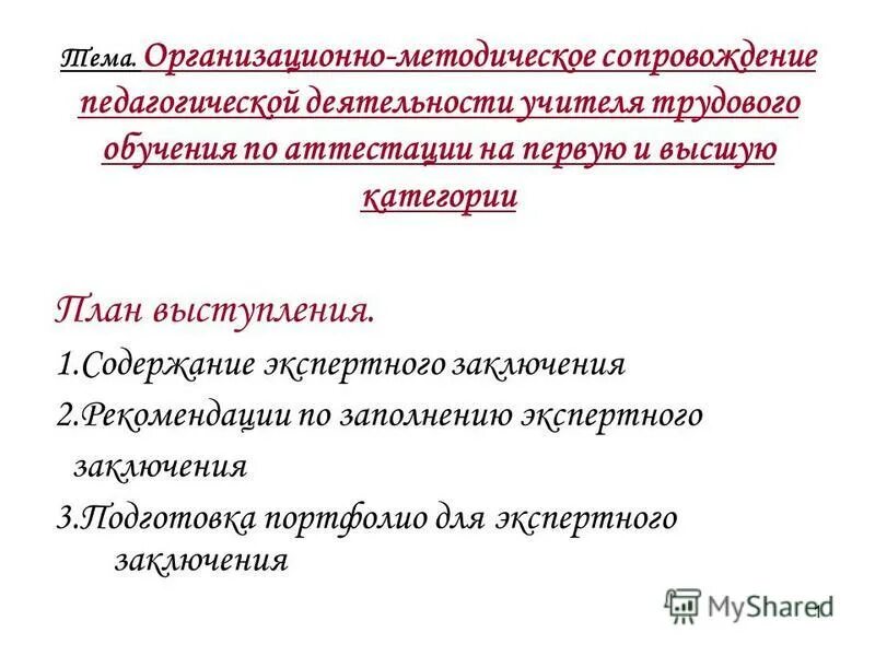 Характеристика представление на учителя физкультуры. Экспертное заключение учителя. Экспертное заключение учителя логопеда на первую категорию. Экспертное заключение на категорию учителя. Менеджмент устойчивости событий.