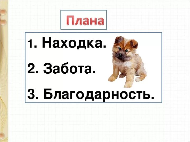 Находка тихомиров презентация 1 класс школа россии. Д.Тихомирова "мальчики и лягушки". Д Тихомиров находка презентация 1 класс. Д Тихомиров находка. Презентация 1 класс Тихомиров мальчики и лягушки находка.