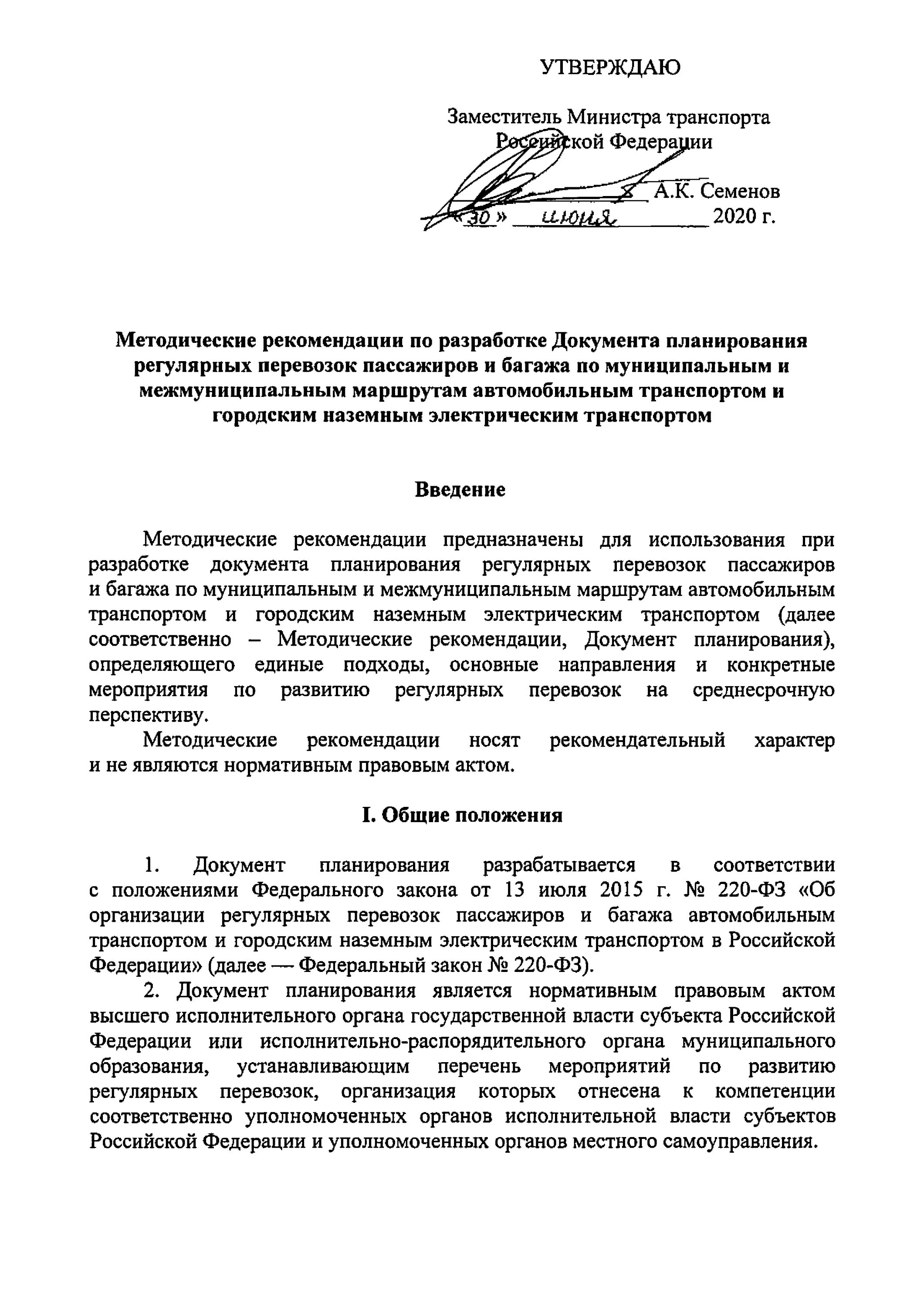 планирования регулярных перевозок по муниципальным маршрутам. постановление об изменении маршрутов регулярных перевозок. образец документа планирования регулярных перевозок. планирование регулярных перевозок по муниципальным маршрутам. приказ о перевозки пассажиров по нерегулируемым тарифам.