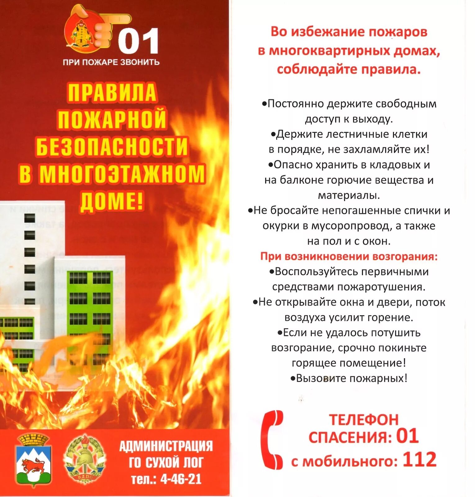 Телефон сообщения о пожаре