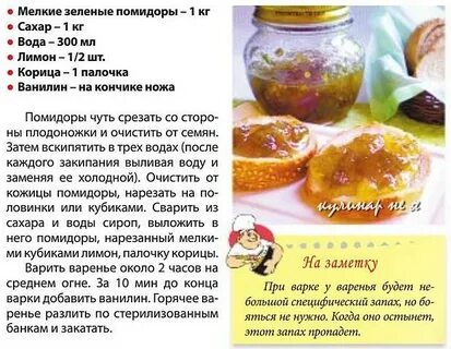 Варенье из зеленых помидоров на зиму рецепты