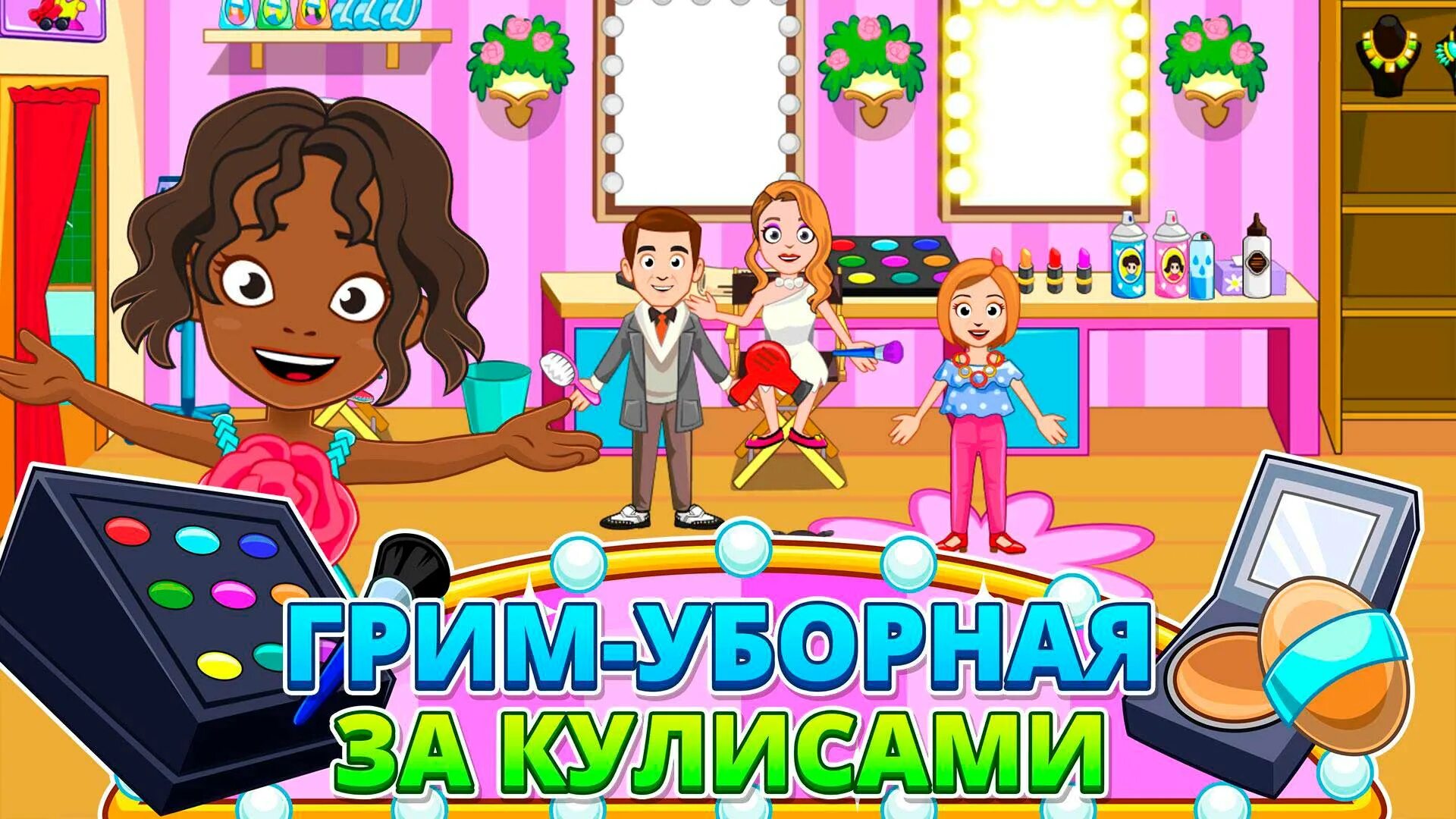 Игра my Town. My Town Fashion show. Fashion show игра. Модный город игра. Шоу игра 7