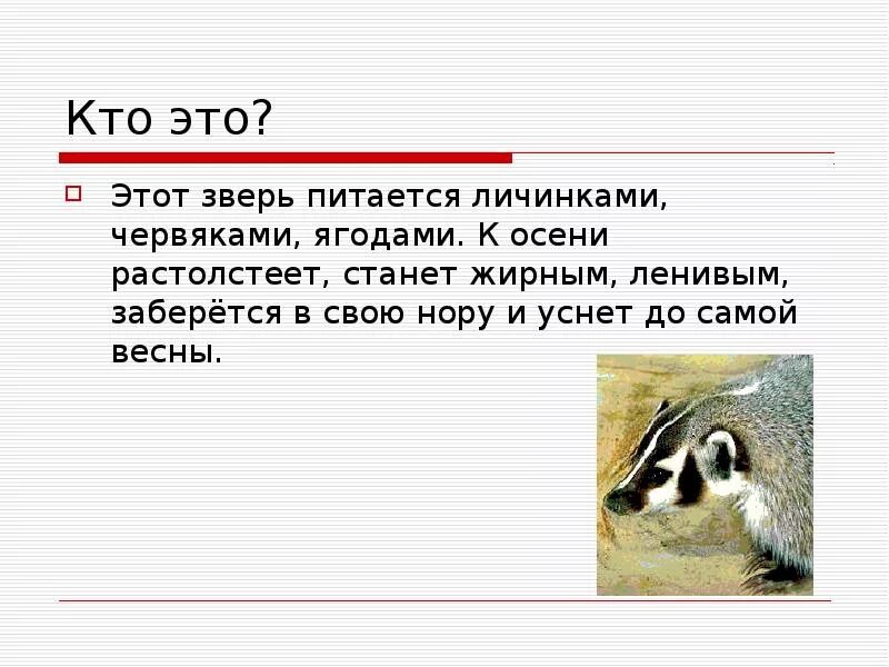 Презентация многообразие животных 1 класс. Кто питается личинками. Звери это кто. У кого кто животные. Базленок кто это.