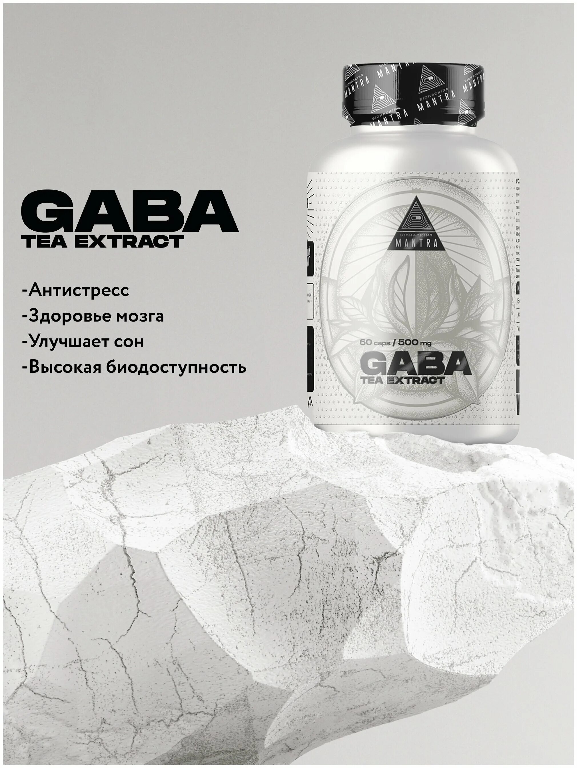 Gaba капсулы отзывы. Biohacking Mantra Gaba 680 MG 60 капс. Biohacking Mantra. Мантра Габа. Biohacking Mantra Gaba.