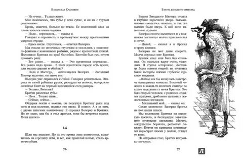 Крапивин читательский дневник