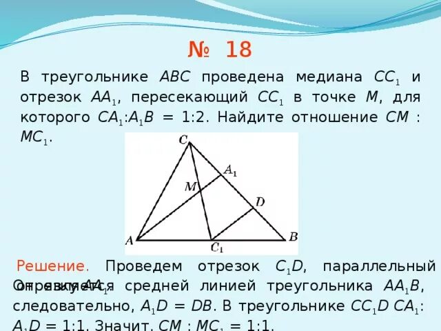 1 пересек равен. Медианы треугольника АВС пересекаются в точке м. Медианы треугольника АВС пересекаются. Медианы треугольника ABC пересекаются в точке о. Треугольник ABC/ пересечение медиан.