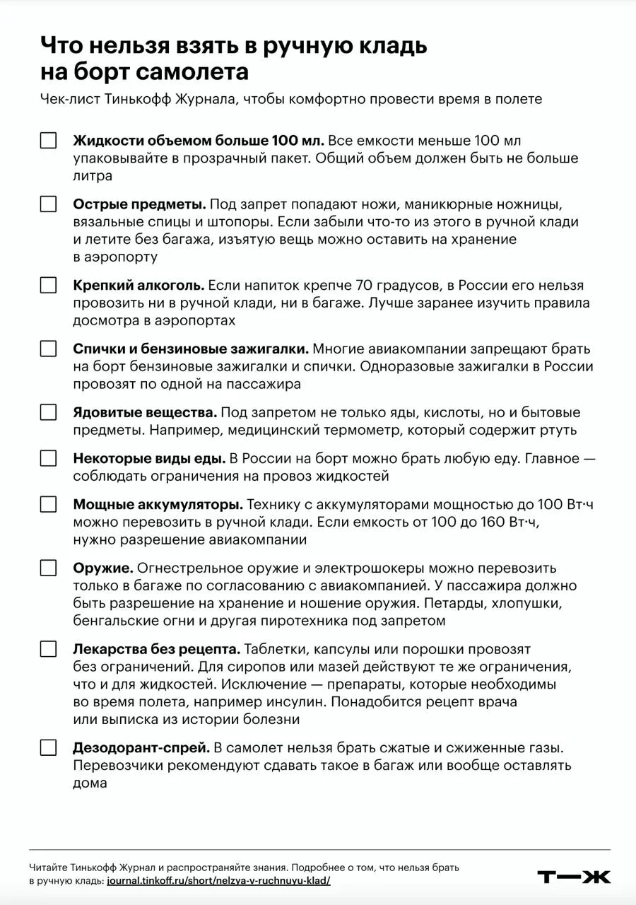 Ручная кладь уральские авиалинии 2021. Жидкость в ручной клади. Ручная кладь уральские. Ёмкости для жидкостей в ручной клади. Габариты багажа уральские авиалинии 23 кг.