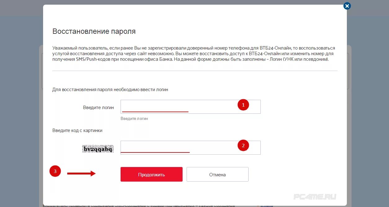 Восстановить пароль вход в личный кабинет. Восстановление пароля. Банк ВТБ 24 личный кабинет. Восстановление пароля личного кабинета.