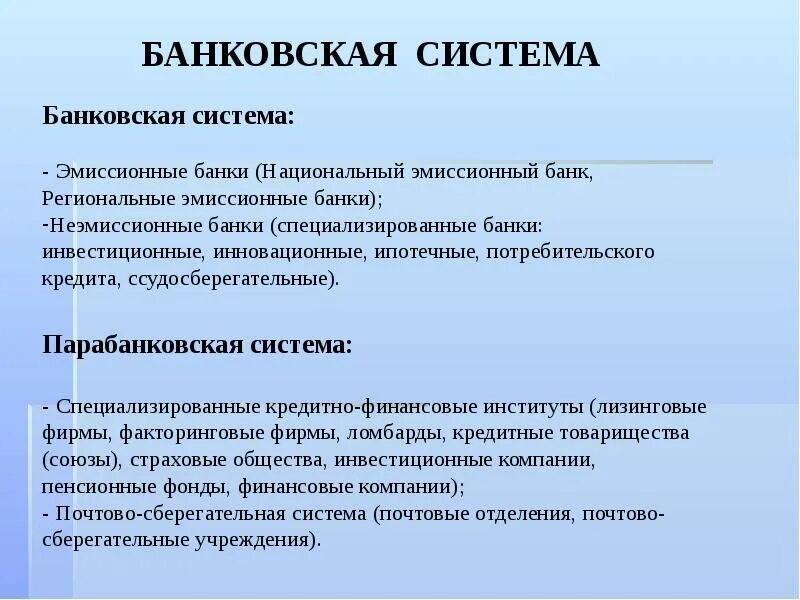 Государственный эмиссионный банк. Банковская система эмиссионные банки и неэмиссионные. Банковская система и парабанковская система. Элементы парабанковской системы. Эмиссионные банки примеры.