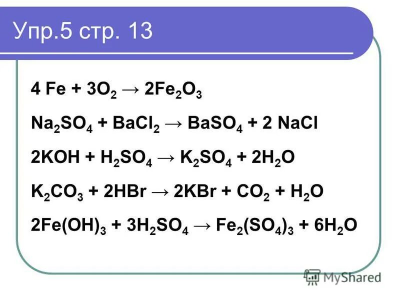 Hci na20. Fe2o3 уравнение реакции. Fe2o3 и h2 (изб.). Fe2o3 реакции. Fe2o3 реакция соединения.