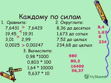 Округли указанные величины до сотен
