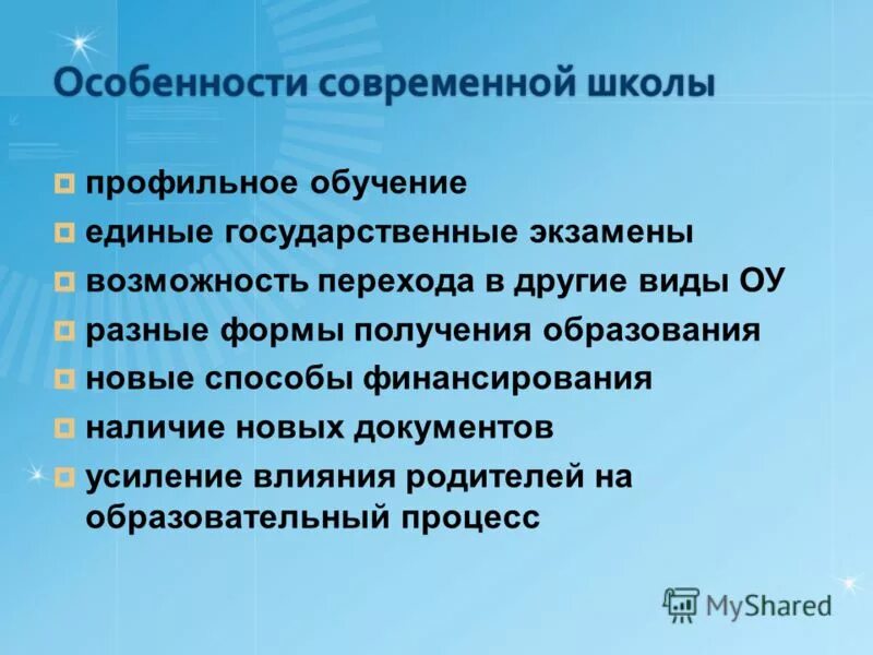 особенности современного урока. характеристика современной школы. особенности современных школьников. специфика современного мышления. характеристика современной школы.
