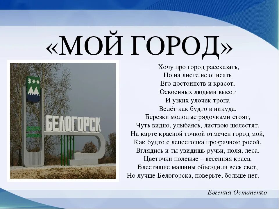 Витя написал сочинение мой городок. Сочинение мой любимый город. Сочинение на тему мой город. Презентация мой город. Сочинение про свой город.