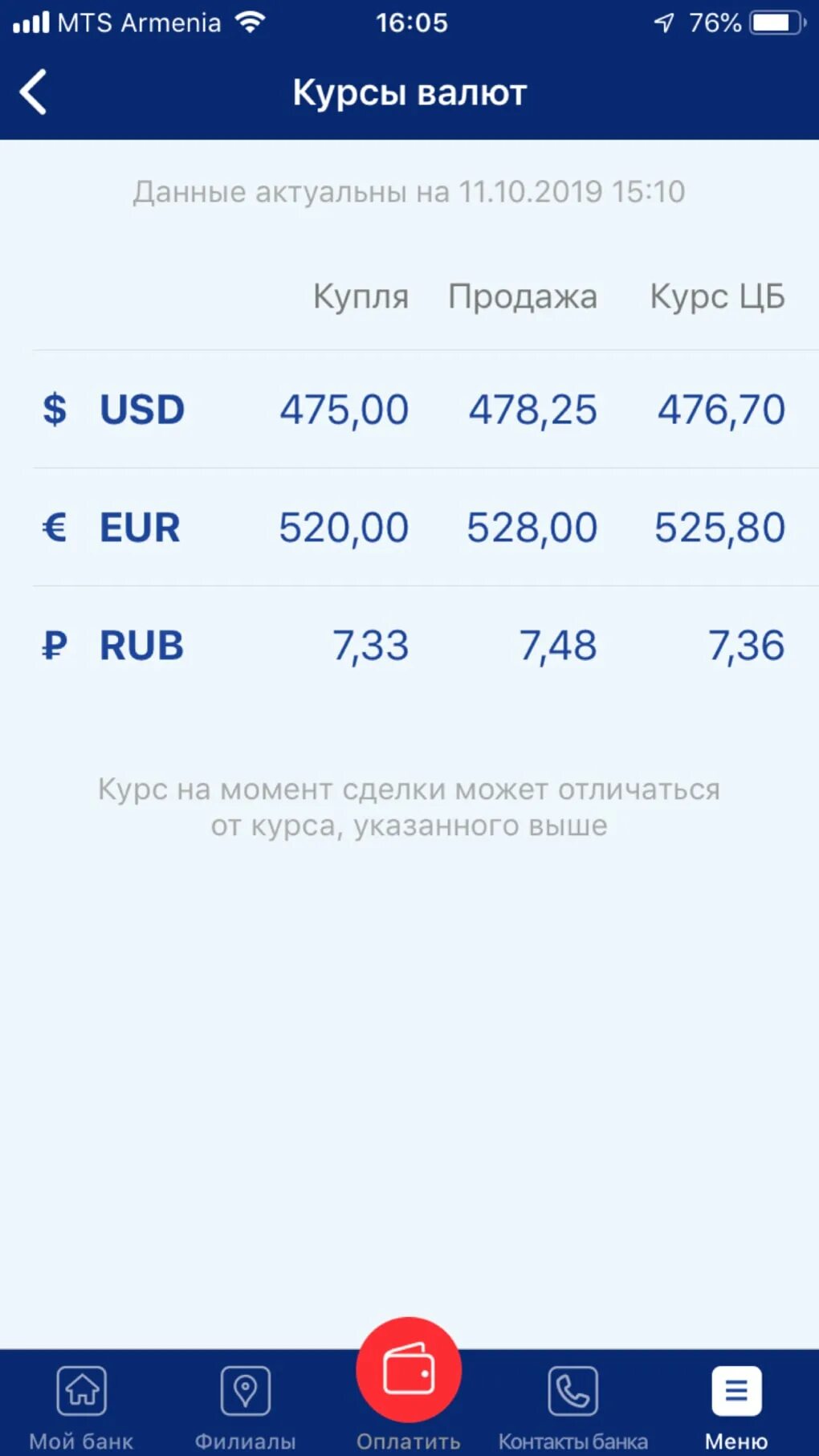 Курс драма втб армения. ВТБ Армения. VTB mobile Armenia. ВТБ Армения номер телефона.