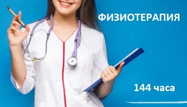 Программа физиотерапии. Физиотерапевтическая медсестра. медсестра физиотерапевтического кабинета. медицинская сестра по физиотерапии. медицинская сестра физиокабинета.