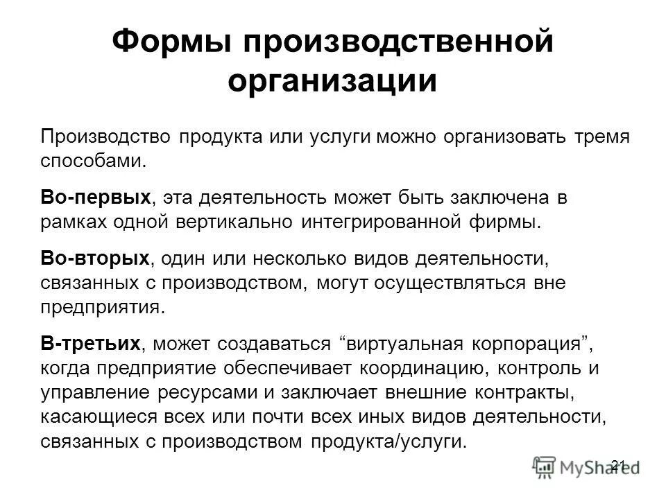 типы формы и методы организации производства. формы производственных организаций. комбинированная форма организации производства. производственные формы предприятия. перечислите методы организации производственного процесса.
