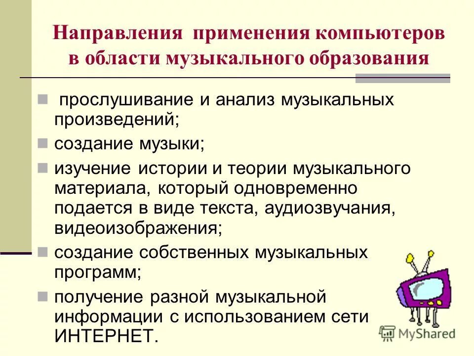 сферы музыкального образования. структура музыкального образования. основные направления образования. сферы музыкального образования. дети на музыкальном занятии.