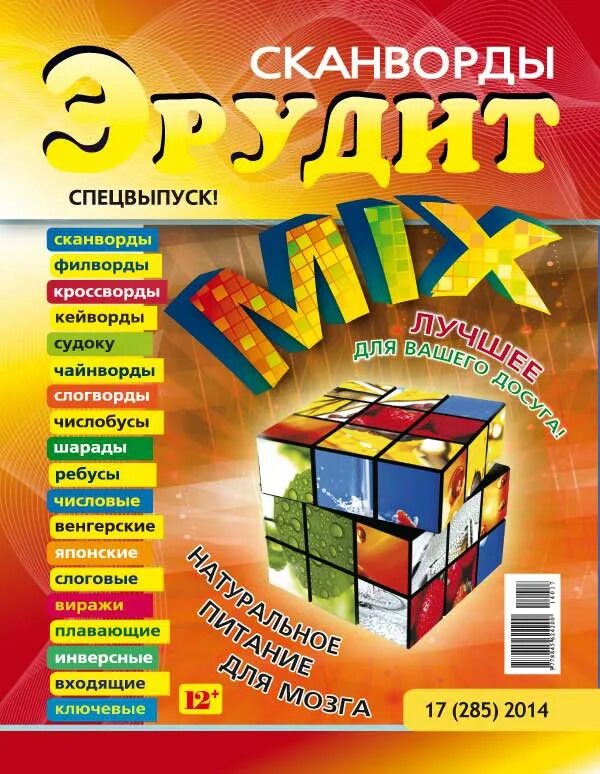 Детские сканворды. Сканворды спецвыпуск. Скандинавские кроссворды крот ответы 2022. Сканворды спец. Сканворды.