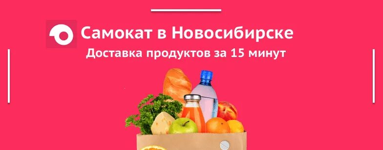 Самокат доставка продуктов телефон