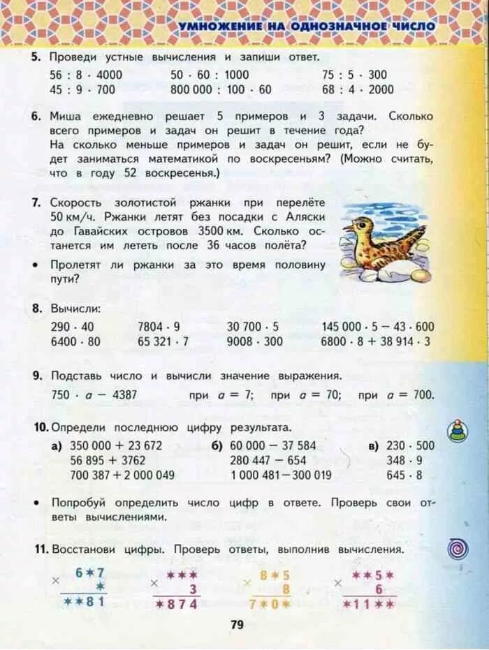 Математика часть 1 башмаков Нефедова. Математика 4 класс башмаков Нефедова. Математика 4 класс 1 часть башмаков Нефедова. Математика 4 класс Нефедова 1 часть.