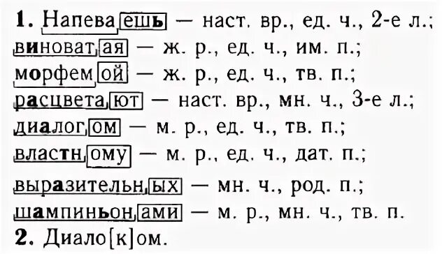 Русский язык пятый класс страница 55