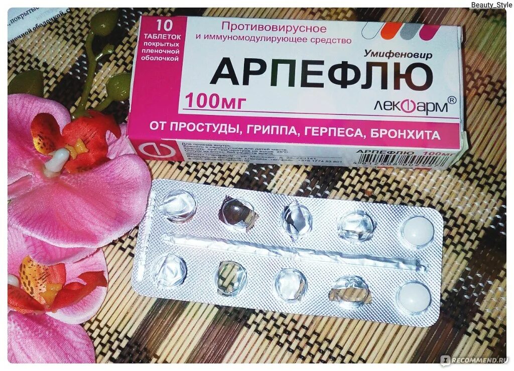 Умифеновир таблетки 100 мг. Противовирусные Арпефлю. Противовирусное лекарство Арпефлю. Противовирусные таблетки апервлю.