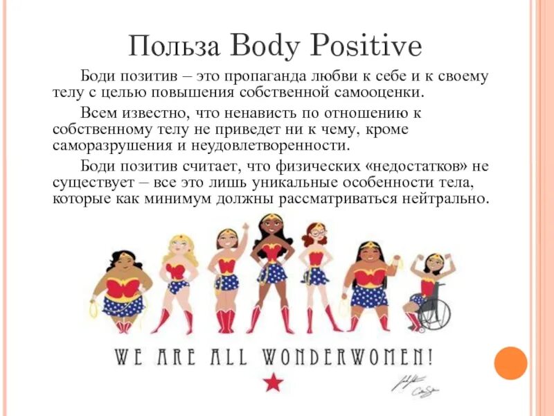 Элизабет скотт бодипозитив. Бодипозитив. Боди позитив модели. Бодипозитив статья. Феминистки бодипозитив.