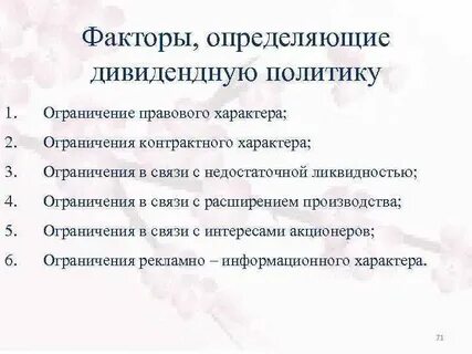 И факторы ее определяющие 1
