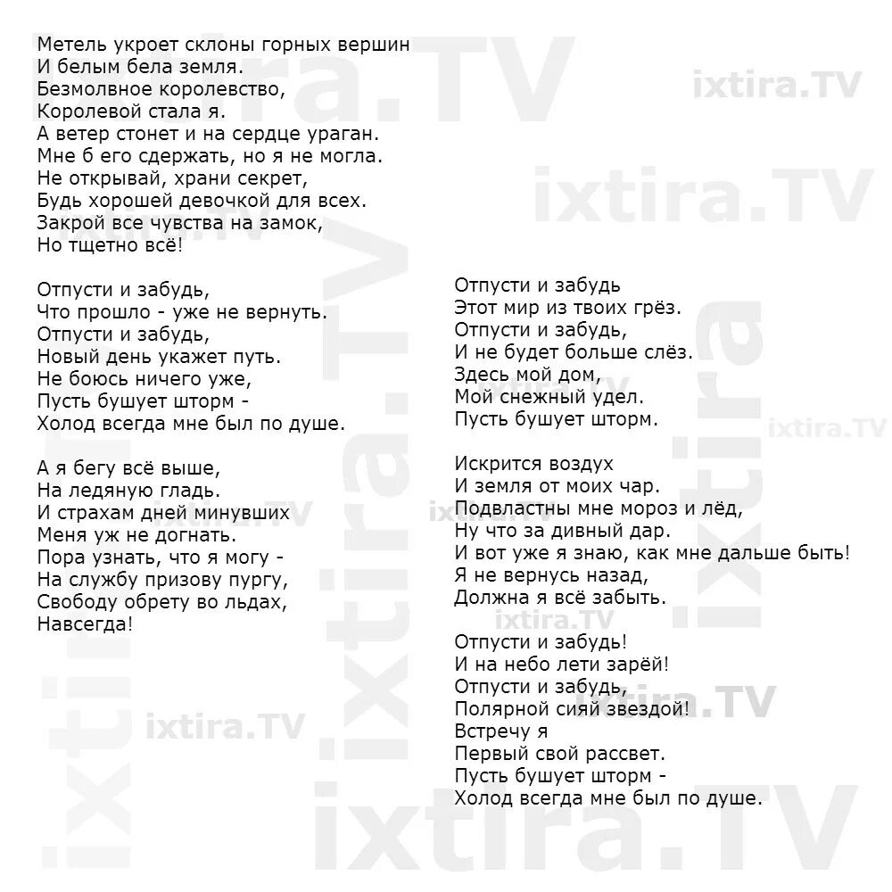 Песня на звонок ветер. Отпусти и забудь Холодное сердце текст. Слова песни отпусти и забудь Холодное сердце. Текст песни Холодное сердце отпусти.