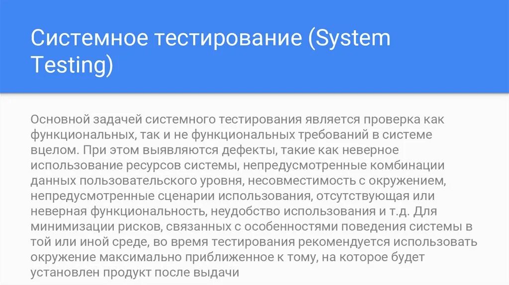 Тест системных требований. Системное тестирование. Тест на системное мышление. Основная задача системного тестирования. Системное тестирование пример.