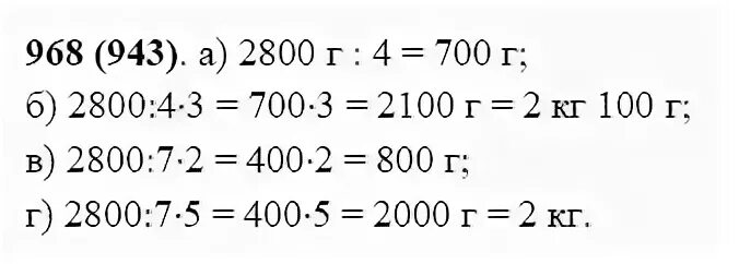 С 43 номер 150 математике. Математика пятый класс упражнение 968. Математика 5 класс упражнение 968 2 часть.