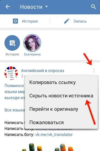 Удалить скрытые. Скрыть новости источника. скрытые источники вконтакте. удалить всех скрытых друзей вк. скрыть новости в вк.