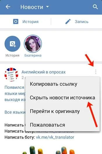 Скрыть новости источника. Скрытые новости ВК. Скрытые источники ВКОНТАКТЕ. Удалить всех скрытых друзей ВК. Как удалить человека из контакта на телефоне