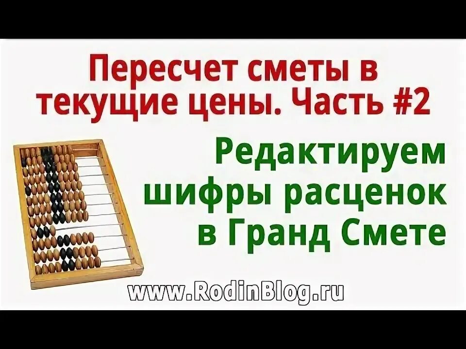 Пересчет смет в рим. Пересчет смет в рим
