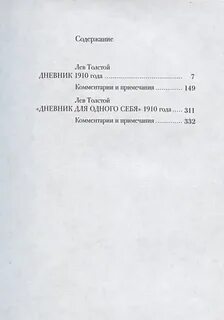 Последний дневник