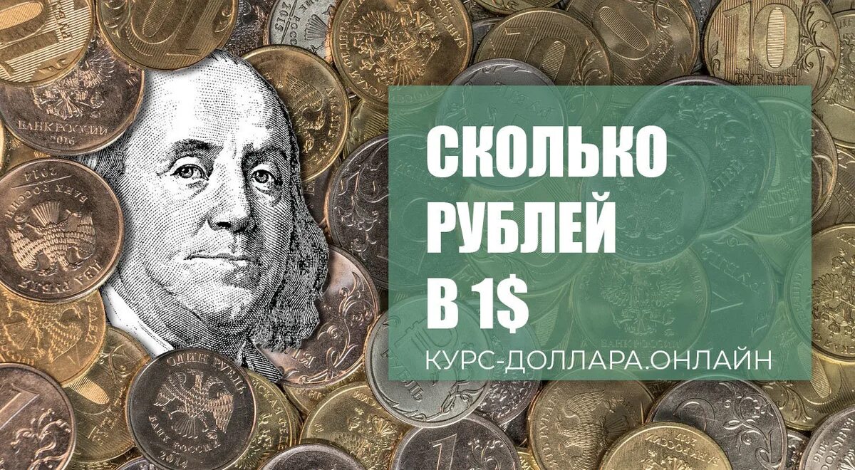 258 долларов в рублях. 1 Доллар в рублях. 1 Ljkkfhj d he,kz[. 1 Додар в руб. Один доллар в рублях.