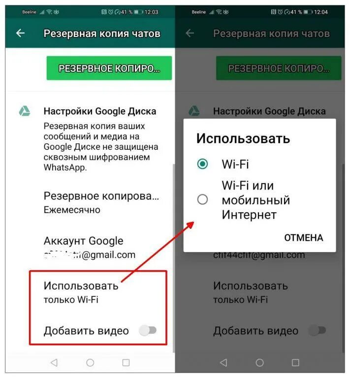 Как удалить резервные копии чатов. Резервное копирование Ватса. Резервное копирование Ватсапп. Резервная копия WHATSAPP. Ватсап резервирование.