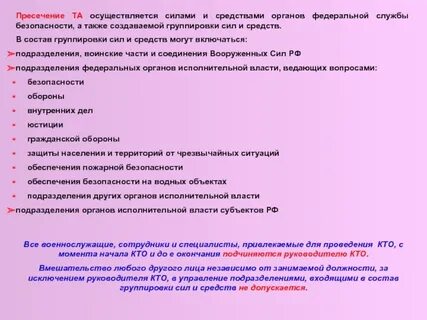 Группировка сил и средств