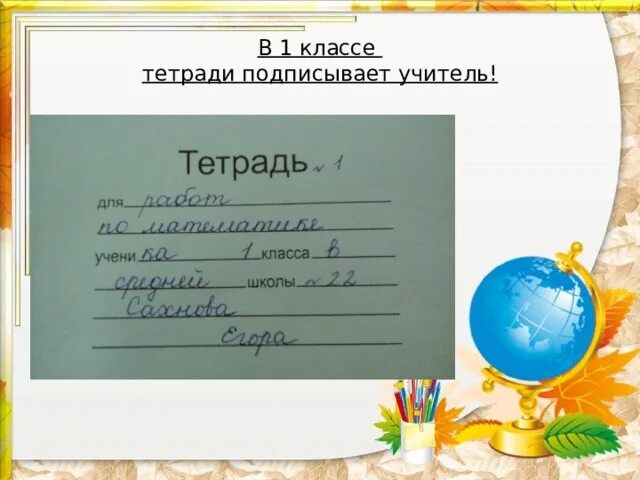 Тетрадь ученика класса школы. Правильное подписывание тетрадей в начальной школе. Подпись тетрадей в начальной школе. Как подписывать тетради в начальной школе. Образец подписания тетрадей в начальной школе.