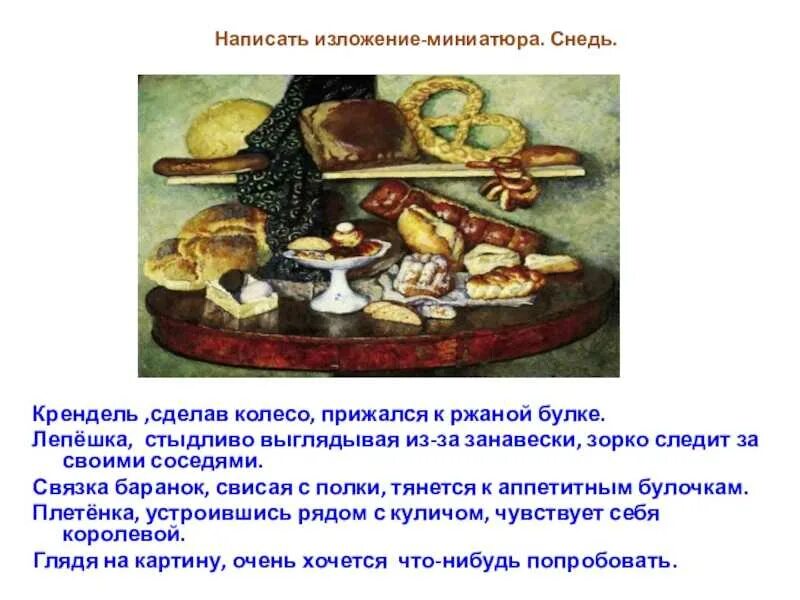 Слово снедь. Картина снедь московская хлебы. Картина машкова снедь московская хлебы. Слово снедь. Картина снедь московская хлебы.