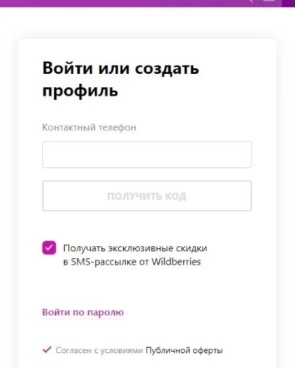 Почему не приходит код вайлдберриз. Вайлдберриз личный кабинет. Личный кабинет вайлдберриз на телефоне. Wildberries интернет магазин личный кабинет войти. Код авторизации вайлдберриз.