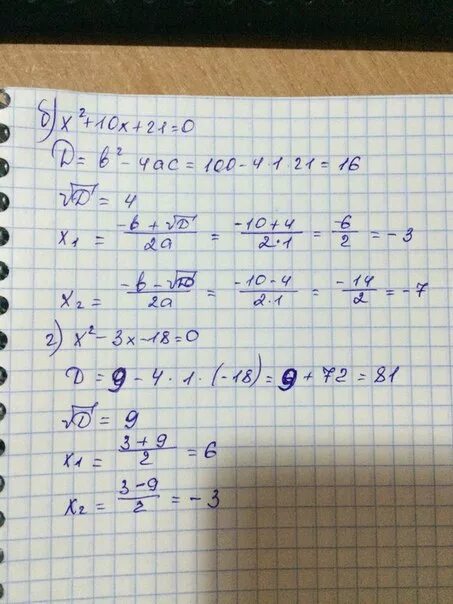 X2-10x+21 0. X2-10x+21. X2 10x 21 0 решение уравнение. X2-10x+21 больше 0. 2x 3x 2y 9 4x 21