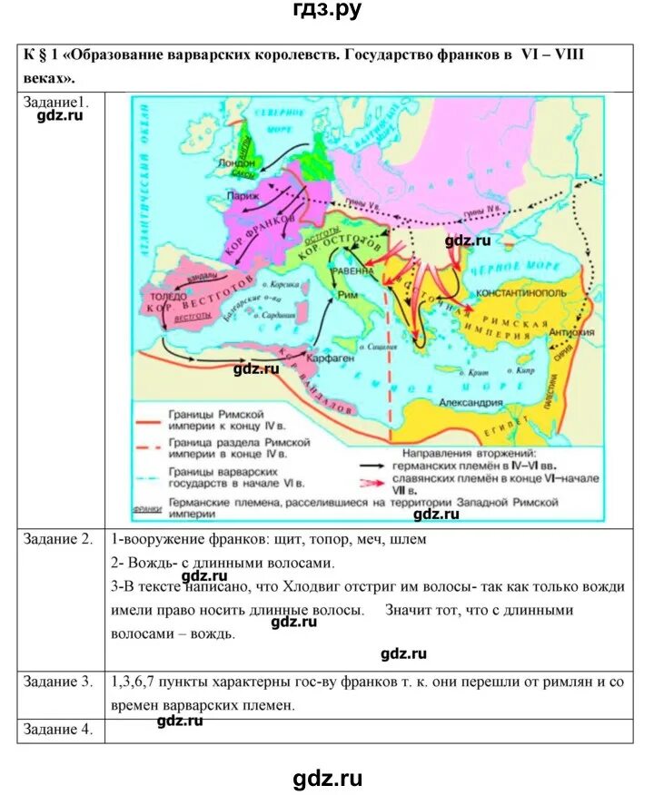 История 6 класс параграф 14 рабочая тетрадь. Задание 2 по истории средних веков 6 класс. Карточки по истории 6 класс. Параграф по истории 6 класс. Карта по истории 5 класс 1 параграф.