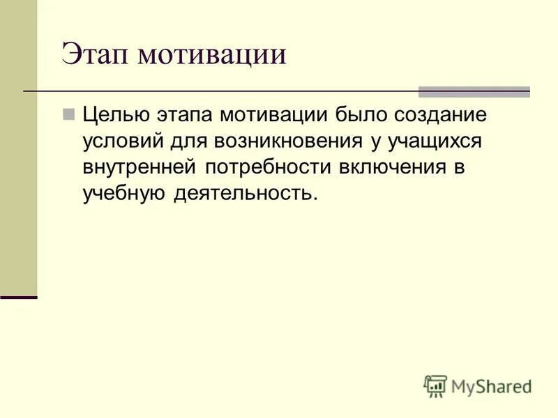 Этапы мотивации. 4 этапа мотивации