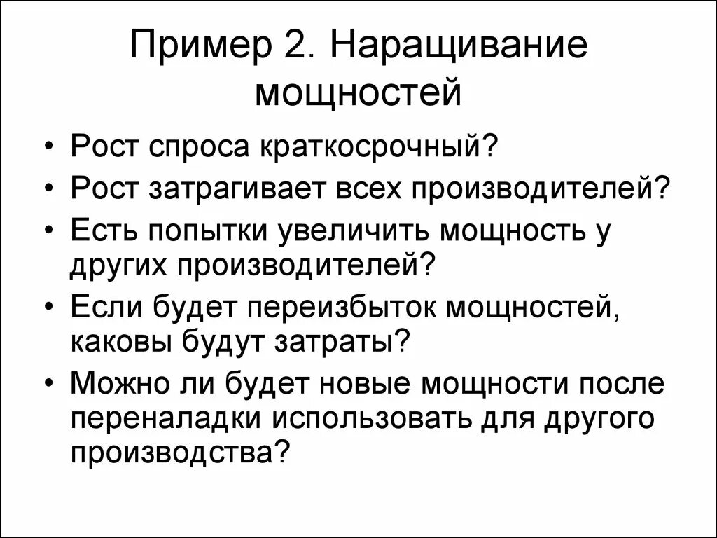 Наращивание мощности