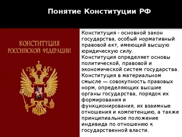 Основной закон государства имеющий высшую. Основной закон государства имеющий высшую